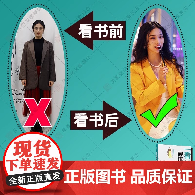 [2册]一看就懂穿搭术+穿对颜色才美丽 服装搭配参考配色手册网红时尚时装妆发造型设计服饰配饰包包零基础穿搭色彩搭配入门书高清大图