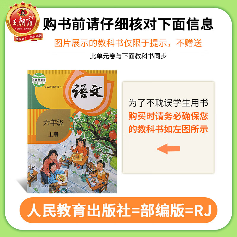 王朝霞考点梳理时习卷一二年级三四年级五六年级下册上册语文数学英语试卷测试卷子全套 人教苏教北师版同步训练期末试卷下高清大图