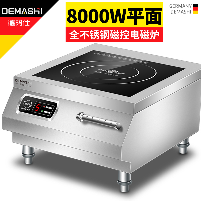 德玛仕大功率商用电磁炉平面爆炒炉380V IH-TT-8000NC