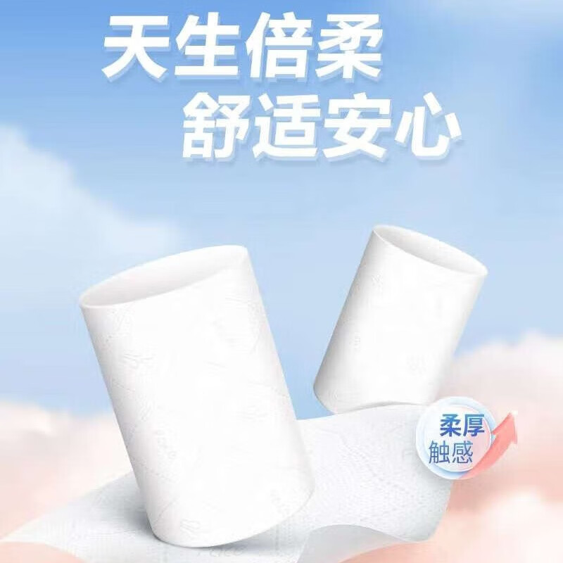 TW001801A洁柔牌卫生纸(金粉立体压花无芯)70克4层(10卷装)高清大图