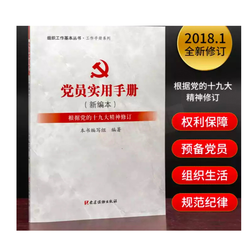 党员实用 手册