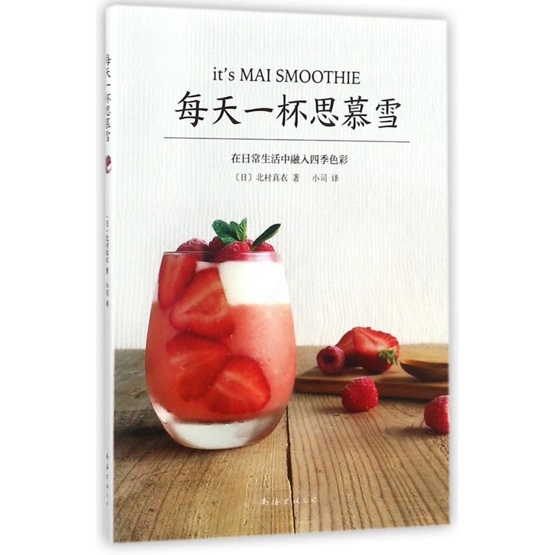 [正版]书店 书籍每天一杯思慕雪 社科生活百科图书高清大图