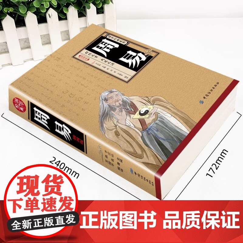 周易 全书正版 文白对照易经易传原文译文启示 正版全本全注全译丛书 中华经典名著中国哲学 四书五经中国哲学书 正版书籍高清大图