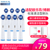适配博朗欧乐B/OralB电动牙刷头适用D12/D16/P2000/P4000等EB20标准清洁型 [8支装]