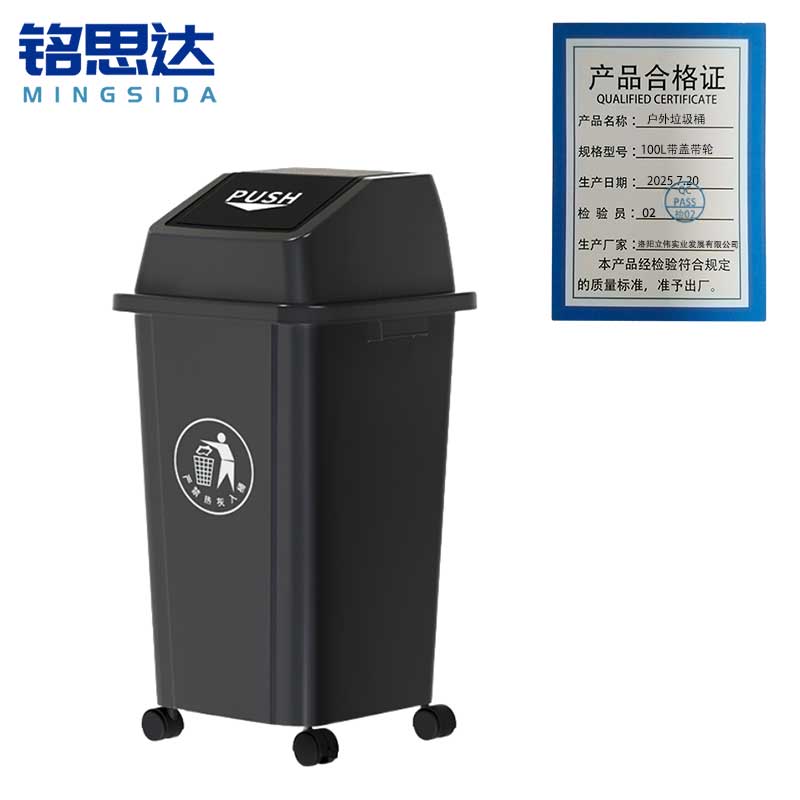 铭思达户外垃圾桶100L带盖带轮个高清大图