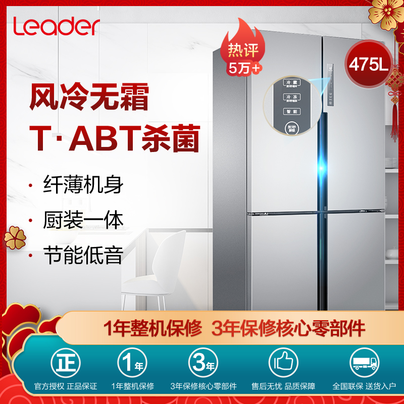 海尔统帅(Leader)475升 十字对开门冰箱 厨装一体 风冷无霜 智能杀菌 家用电冰箱 BCD-475WLDPC