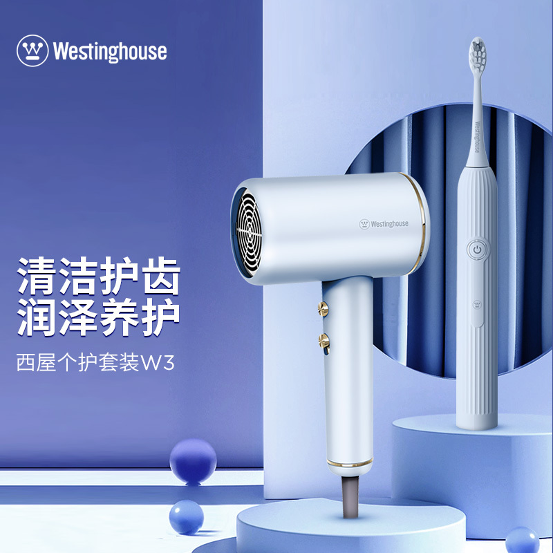 西屋 (WESTINGHOUSE) 护理套装W3 蓝色高清大图