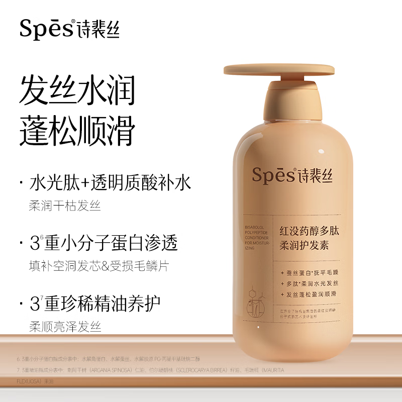 Spes诗裴丝红没药醇多肽保湿护发素500ml