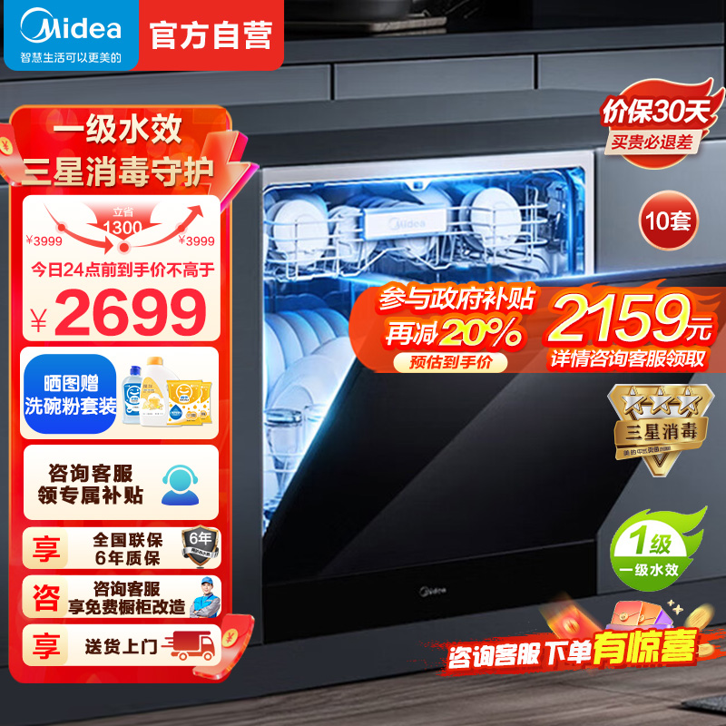 美的(Midea)洗碗机嵌入式10套台式E7pro台上灶下小型 全厨随心装 一级水效 母婴三星级消毒 热风烘干