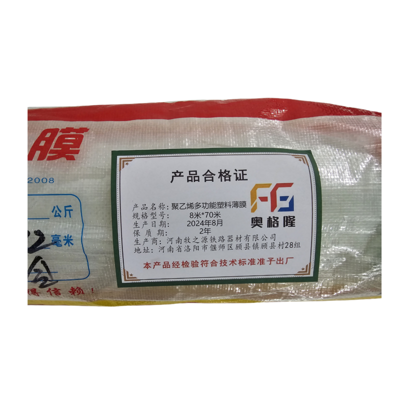 奥格隆 聚乙烯多功能塑料薄膜 8米*70米/卷高清大图