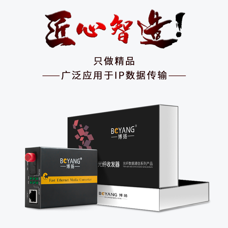 博扬 BY-WF113A/B-FC-100KM电信级百兆单模单纤光纤收发器光电转换器 支持14槽机架 外置电源100公里