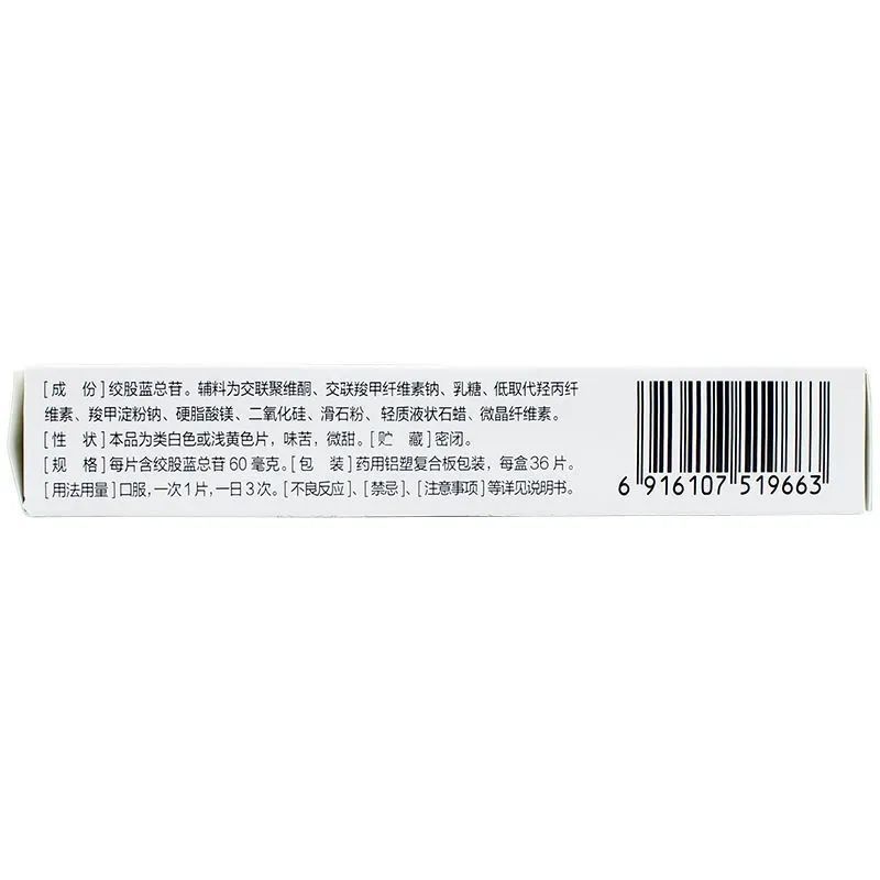 亚宝 绞股蓝总苷分散片 60mg*36片 降血脂 高血脂症心悸气短胸闷肢麻
