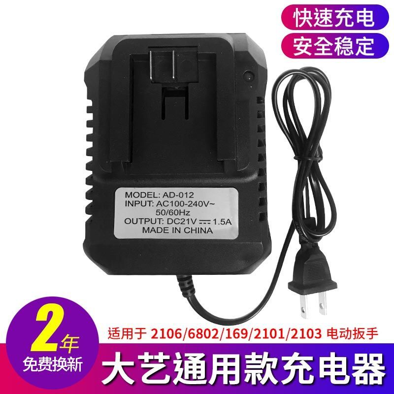 大艺适用款电动扳手充电器座充2106/2103/2101/88F/A3通用款 普通款