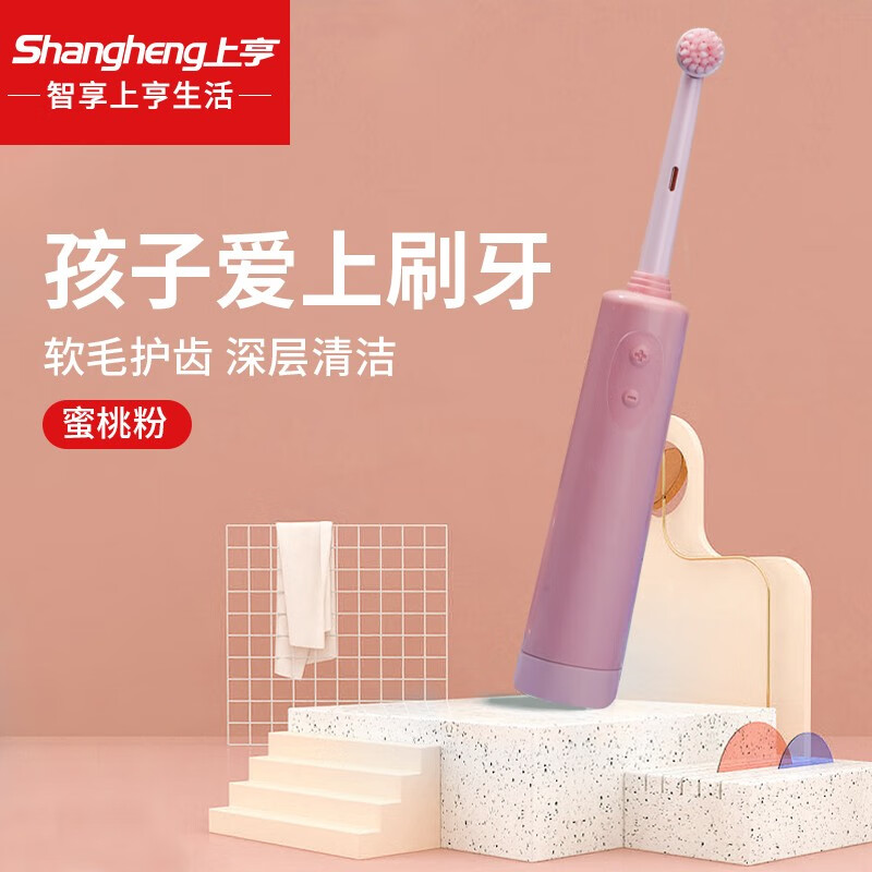 上亨(shangheng) 儿童电动牙刷声波全自动防水防摔宝贝小学生软毛护牙圆刷头电池款5-12岁 蜜桃粉