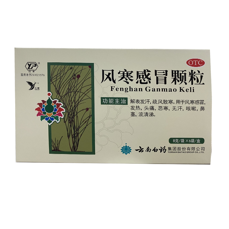 云南白药/风寒感冒颗粒8g*6袋