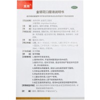 真奥 金银花口服液 10ml*8支/盒 清热解毒疏散风热小儿痱风热感冒