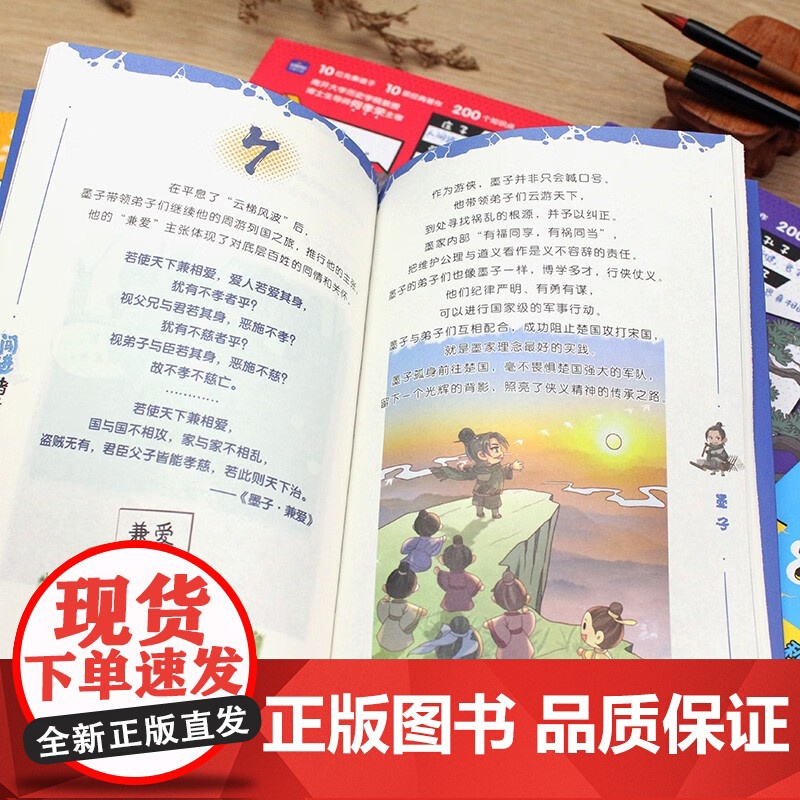 闯进诸子百家班 秒懂漫画文言文 语小二 著 中小学教辅高清大图