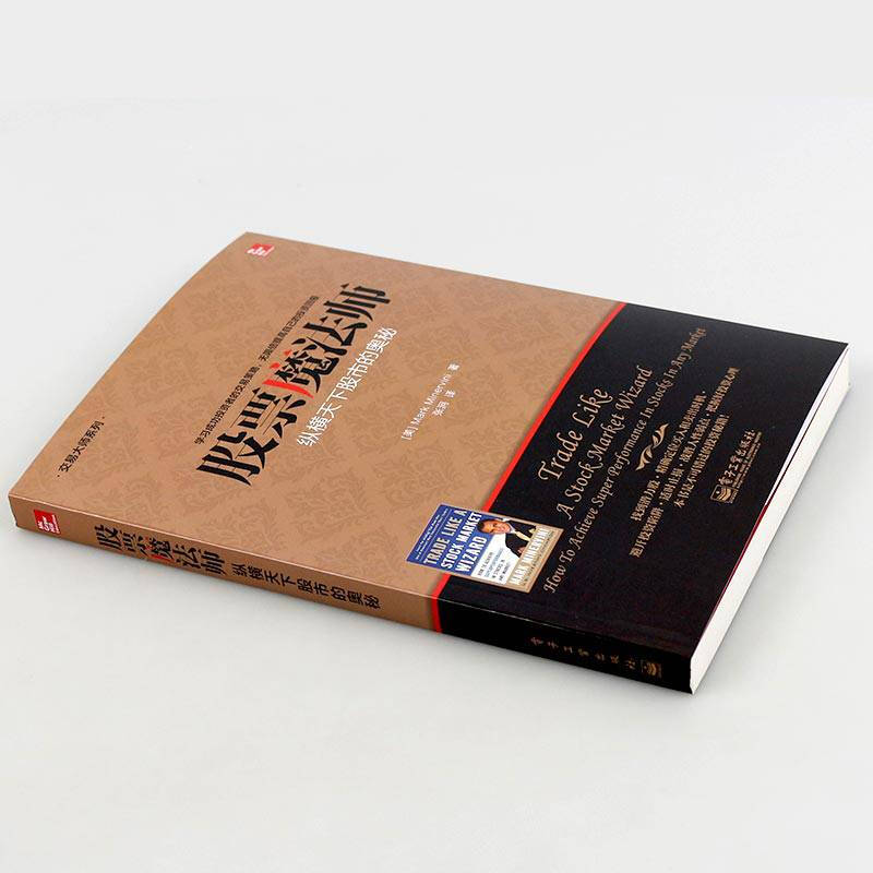 [醉染正版]股票魔法师 纵横天下股市的奥秘 马克·米勒维尼*的成长股选股指南 股指南入门参考书 炒股教程股票股市炒股入门高清大图