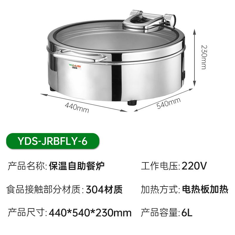 意黛斯 保温餐炉 圆形液压餐炉不锈钢透视窗口 中端款 YDS-JRBFLY-6