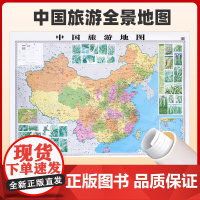 【2025新版】中国地图旅行版中国旅游地图贴图约1.2米*0.9米 覆膜防水无折痕全国旅游景点分布地图自驾游自助游路线版