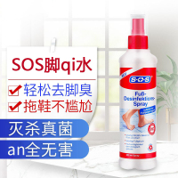 德国SOS原装进口脚气水250ml脚部除味喷雾 护理除脚气除异味 足部杀菌抑菌消毒喷雾 足部护理用品