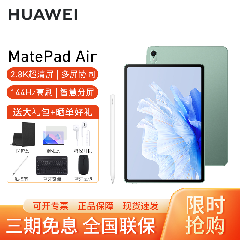[套餐]HUAWEI/华为MatePad Air 11.5英寸144Hz高刷护眼平板电脑2.8K超清pad办公娱乐网课学习8G+256G[WiFi版]原野绿+原装笔高清大图