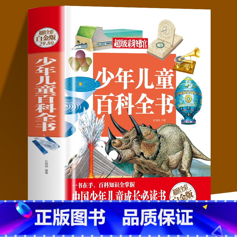 [正版]少年儿童百科全书少儿版大百科全书小学生宇宙地球生命地理科技人体历史及文化十万个为什么科学科普书籍11-14岁课高清大图
