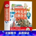 【正版】少年儿童百科全书少儿版大百科全书小学生宇宙地球生命地理科技人体历史及文化十万个为什么科学科普书籍11-1百儿生