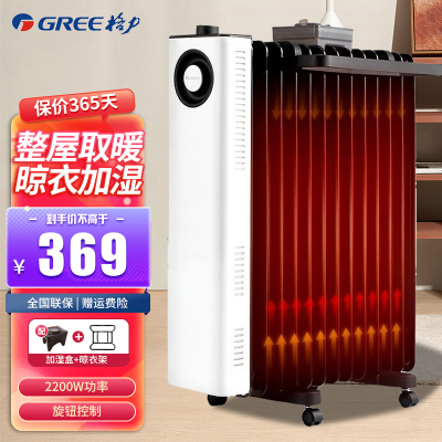 格力（GREE）取暖器电油汀家用电暖器片13片油丁加宽防烫速热加湿干衣电暖气取暖电器 NDY23-X6022