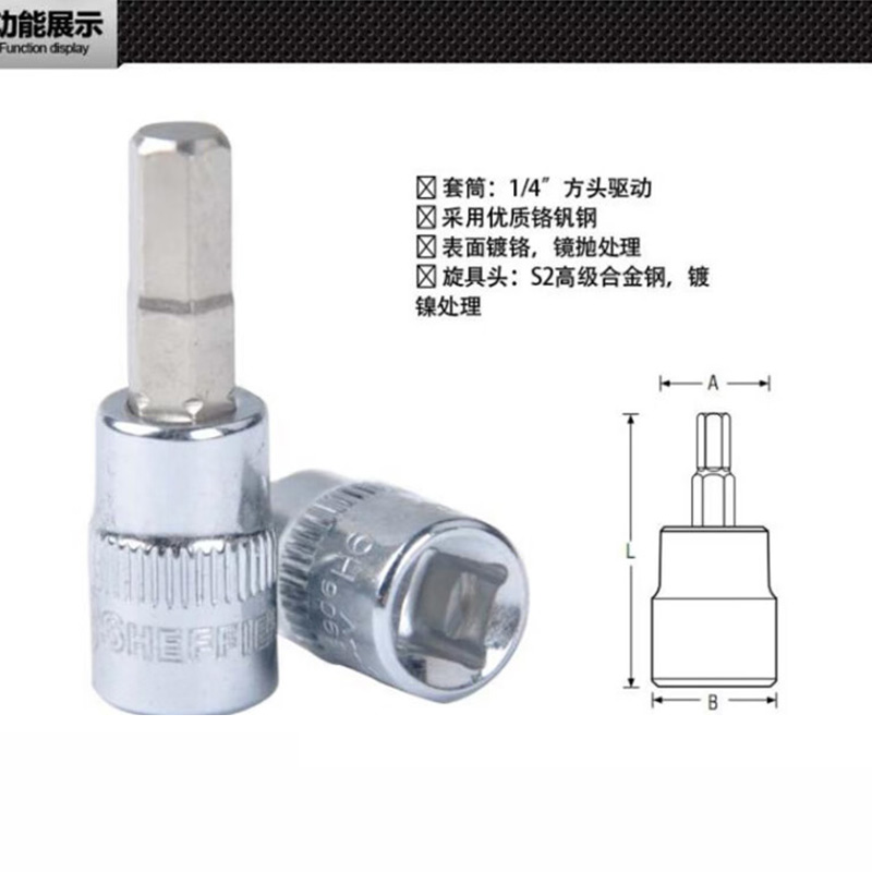 钢盾 SHEFFIELD 6.3mm系列公制6角旋具套筒H7[家用] S013907高清大图