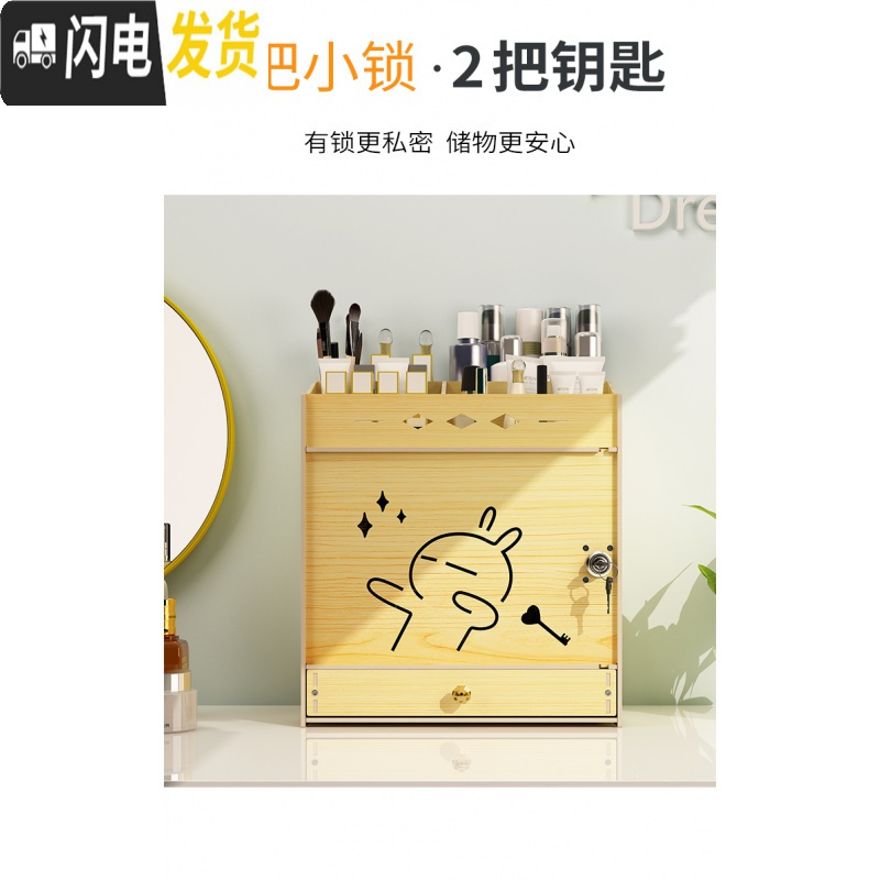 三维工匠带锁化妆品收纳盒抽屉学生宿舍桌面整理口红护肤梳妆台置物架箱柜高清大图