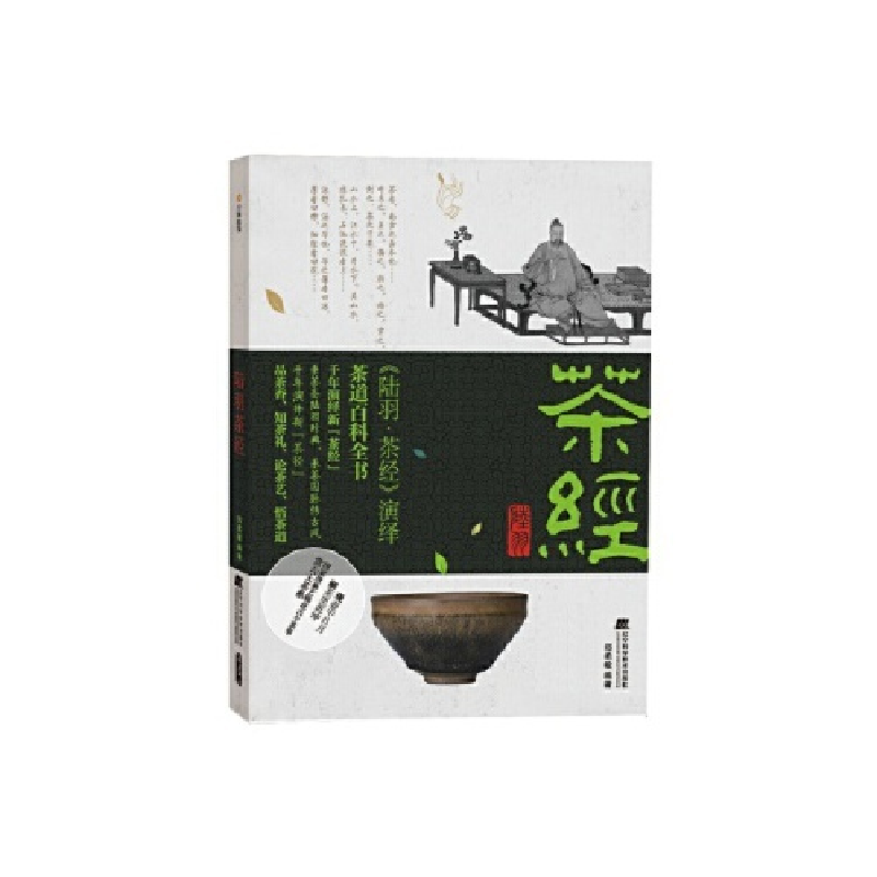 正版新书】陆羽茶经郑柔敏9787559111012
