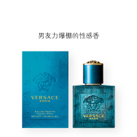 [虞书欣亲选 正品保障]VERSACE范思哲 爱罗斯爱神之水男士淡香水EDT 树木香调 30ml