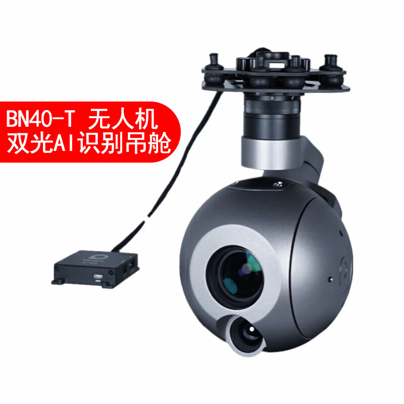 舒博纳 BN40-T 无人机 双光AI识别吊舱
