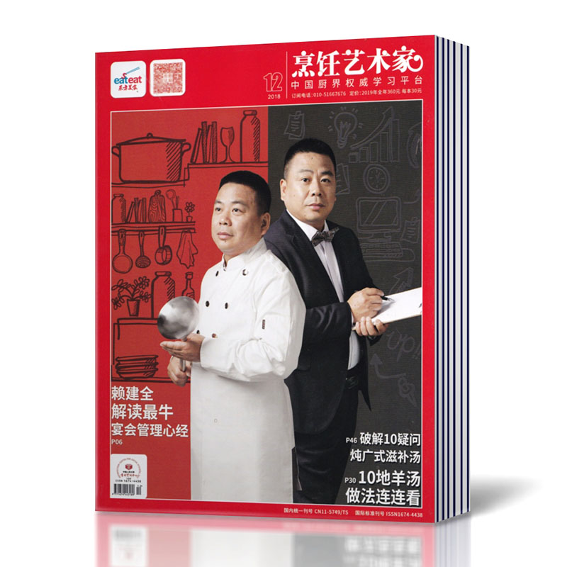 [正版]2018年7本打包东方美食之烹饪艺术家杂志2018年2/5-9/11共7本打包美食厨房菜谱期刊美食菜谱大全餐饮高清大图