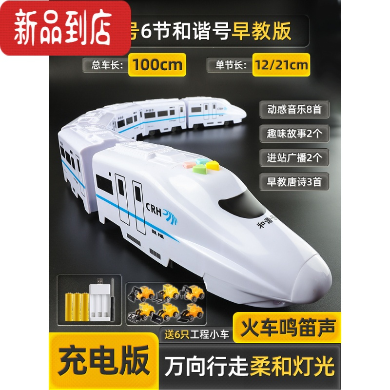真智力电动仿真和谐号高铁列车动车头小火车轨道车玩具模型男孩儿童益智 升级电动音乐故事和谐号[大号-100cm]送6只工程