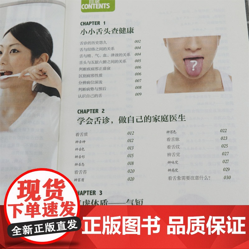 舌诊图谱:观舌知健康 中医舌诊图鉴大全中零基础学中医养生书籍高清大图