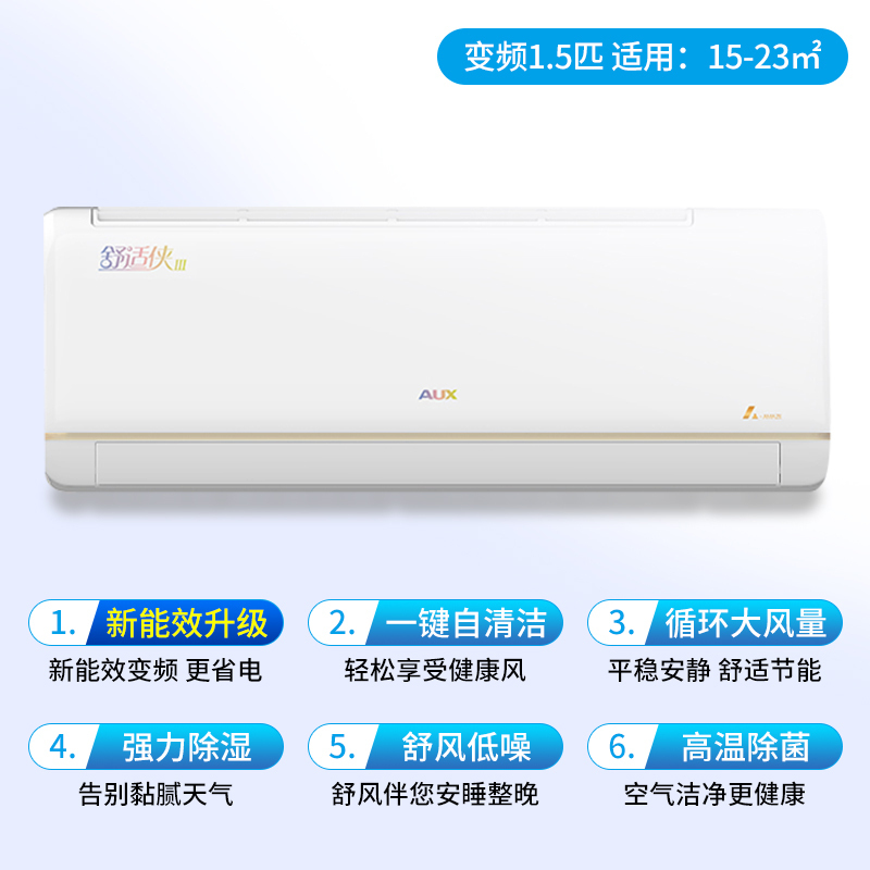 奥克斯(AUX)1.5匹空调挂机 新能效家用空调变频 挂壁式空调冷暖自清洁KFR-35GW/BPR3AQD600(B3)