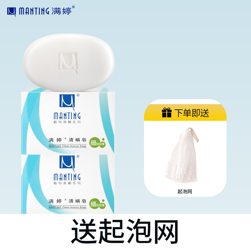 满婷清螨皂（细肤润滑）100g*2