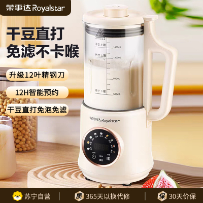 荣事达破壁机料理机 RZ-625B