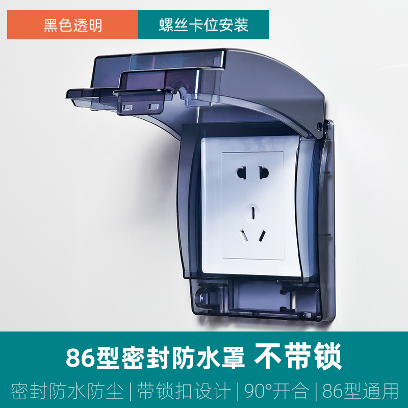 奥柯朗86型插座保护盖罩带锁插座保护盖儿童防触电安全盒防水盒子 [墨黑]带锁