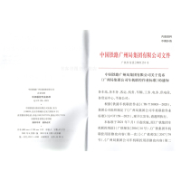 [正版] 车机联控作业标准 Q/GT 158-2021代替Q/GT 158-2009中国铁路广州局集团有限公司企业标准