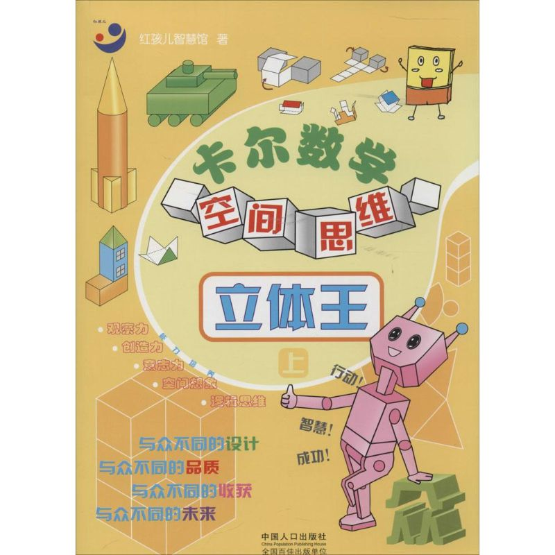 【M】卡尔数学空间思维-9787510119163