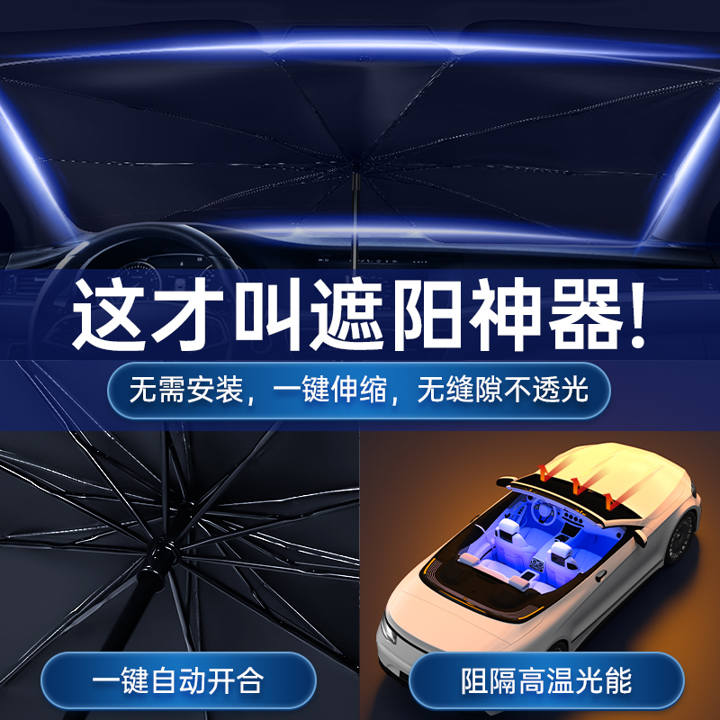 汽车遮阳伞前档遮阳帘防晒隔热遮阳挡车载前挡风玻璃遮阳罩车内用