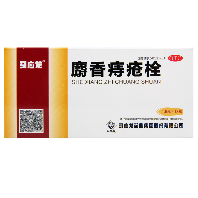 [3盒]马应龙麝香痔疮栓1.5g*18粒/盒*3盒清热解毒消肿止痛止血生肌大便出血