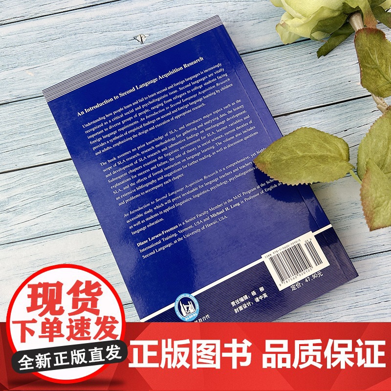 正版 第二语言习得研究概况 英语语言学 当代国外语言学与应用语言学文库 蒋祖康 弗里曼著 外语教学与研究出版社 97高清大图
