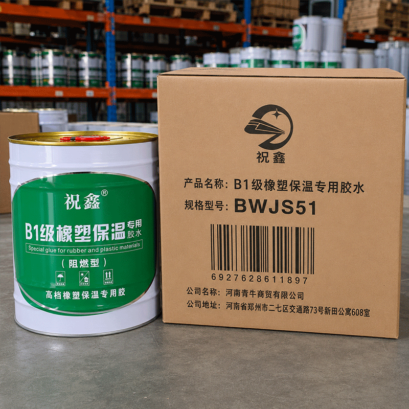 祝鑫 B1级橡塑保温专用胶水 BWJS51 桶高清大图