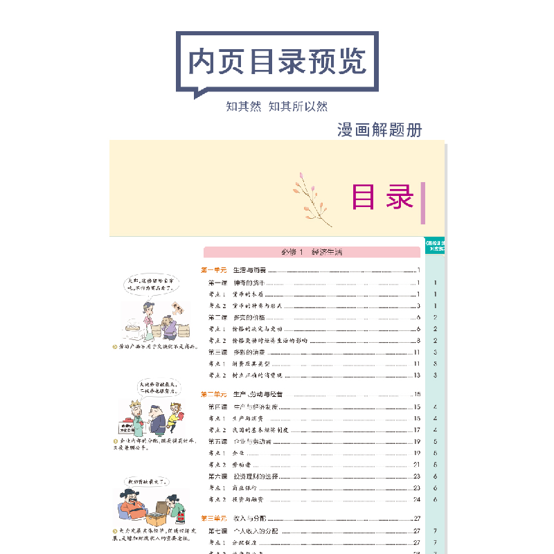 正版新书]PASS绿卡图书 学霸错题笔记 高中思想政治 2020(2册)牛高清大图