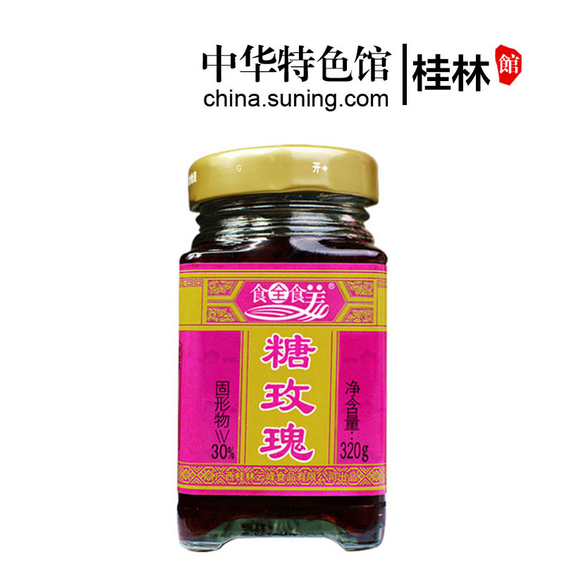 中华特色 桂林馆云峰食全食美糖玫瑰酱3g 1瓶纯糖玫瑰花酱然天特产烘焙馅料非云南华南报价 参数 图片 视频 怎么样 问答 苏宁易购