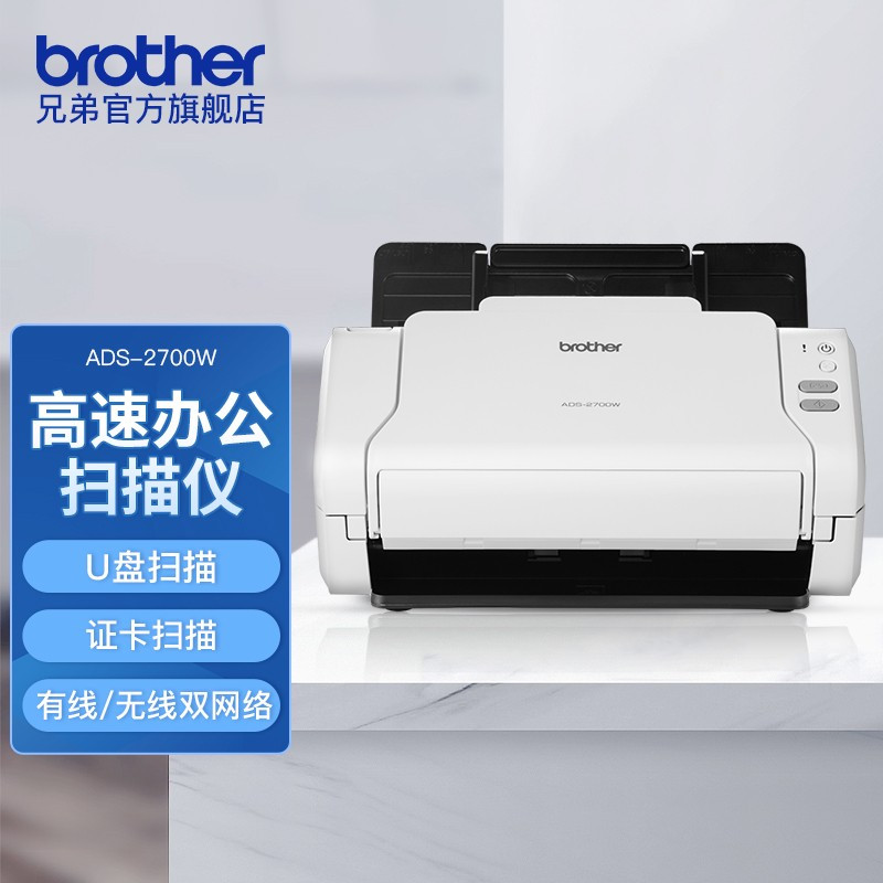 兄弟(brother) ADS-2700W 双面A4馈纸式高清高速扫描仪 无线WIFI有线网络共享 ADS-2700W、